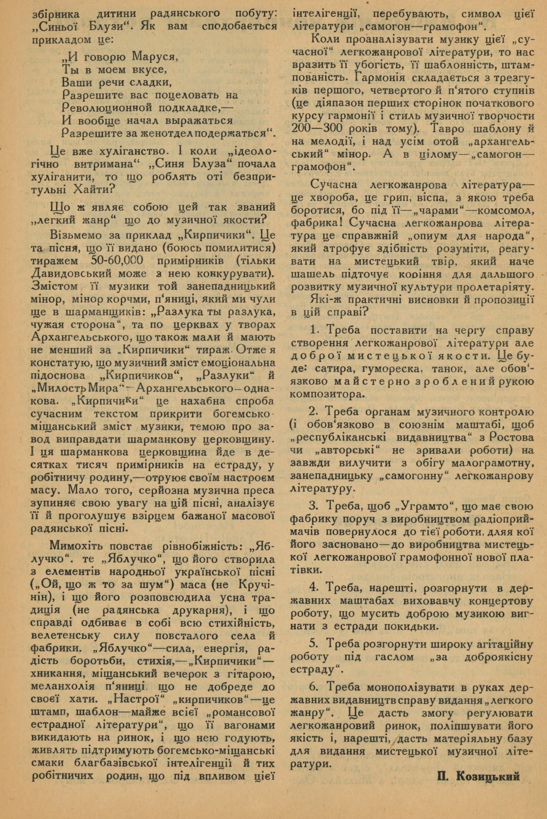 Про "самогон-грамофон" (до дискусiї про музику лекого жанру)