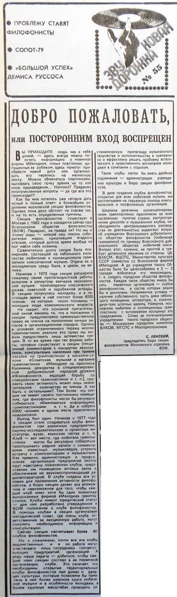 ДОБРО ПОЖАЛОВАТЬ, или ПОСТОРОННИМ ВХОД ВОСПРЕЩЁН