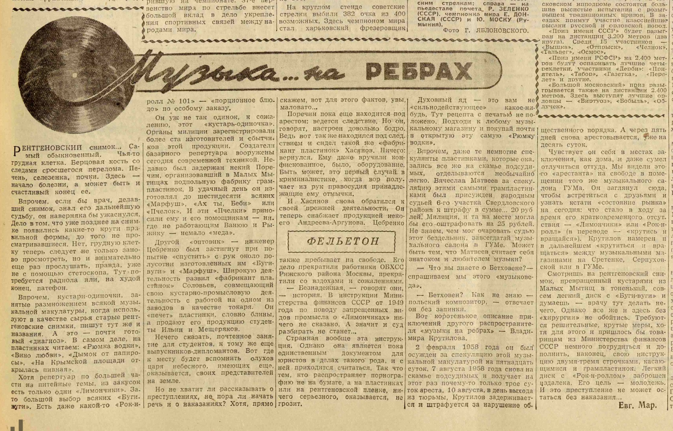 Музыка... на ребрах. Фельетон