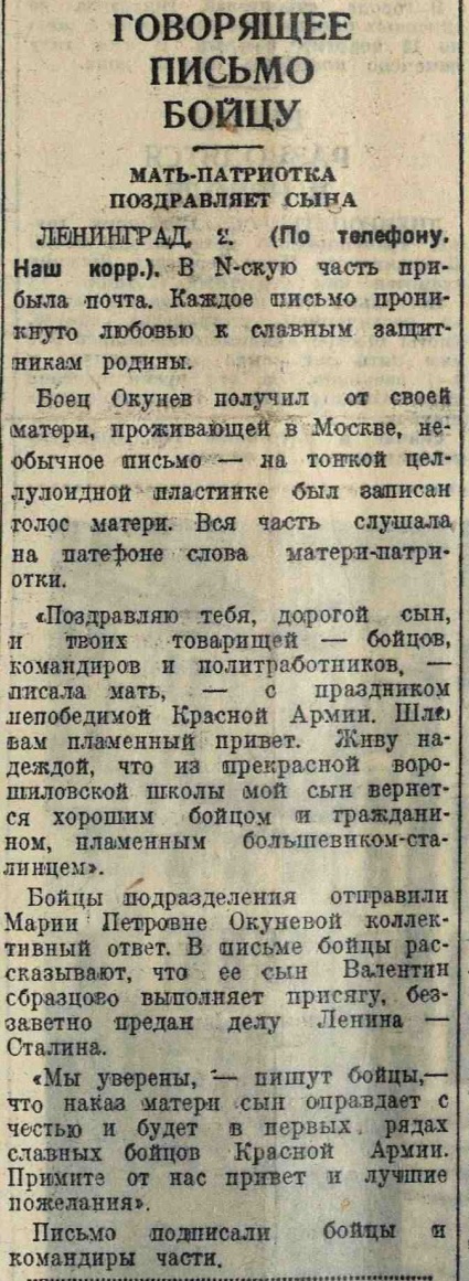 Говорящее письмо бойцу. Мать-патриотка поздравляет сына