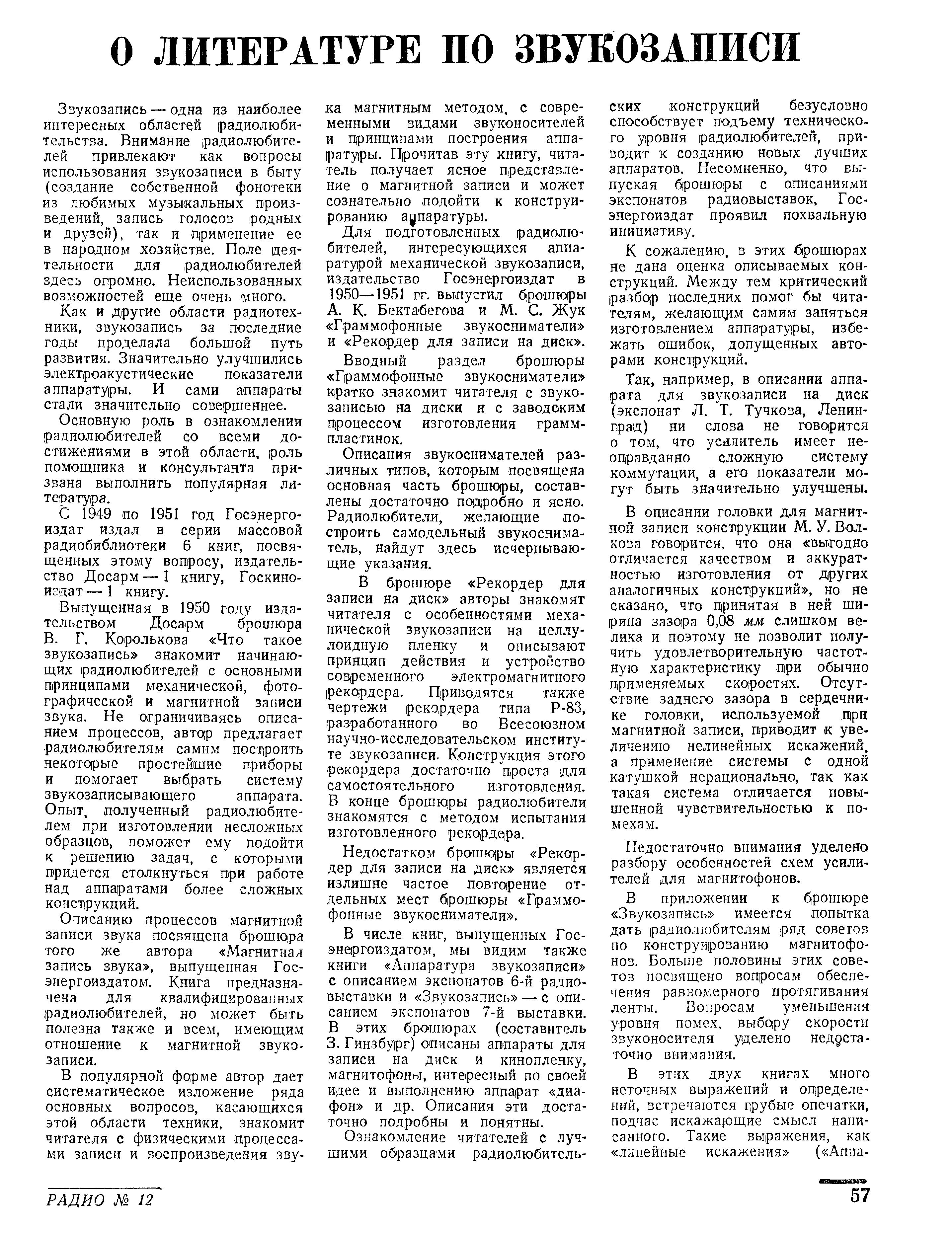 О ЛИТЕРАТУРЕ ПО ЗВУКОЗАПИСИ