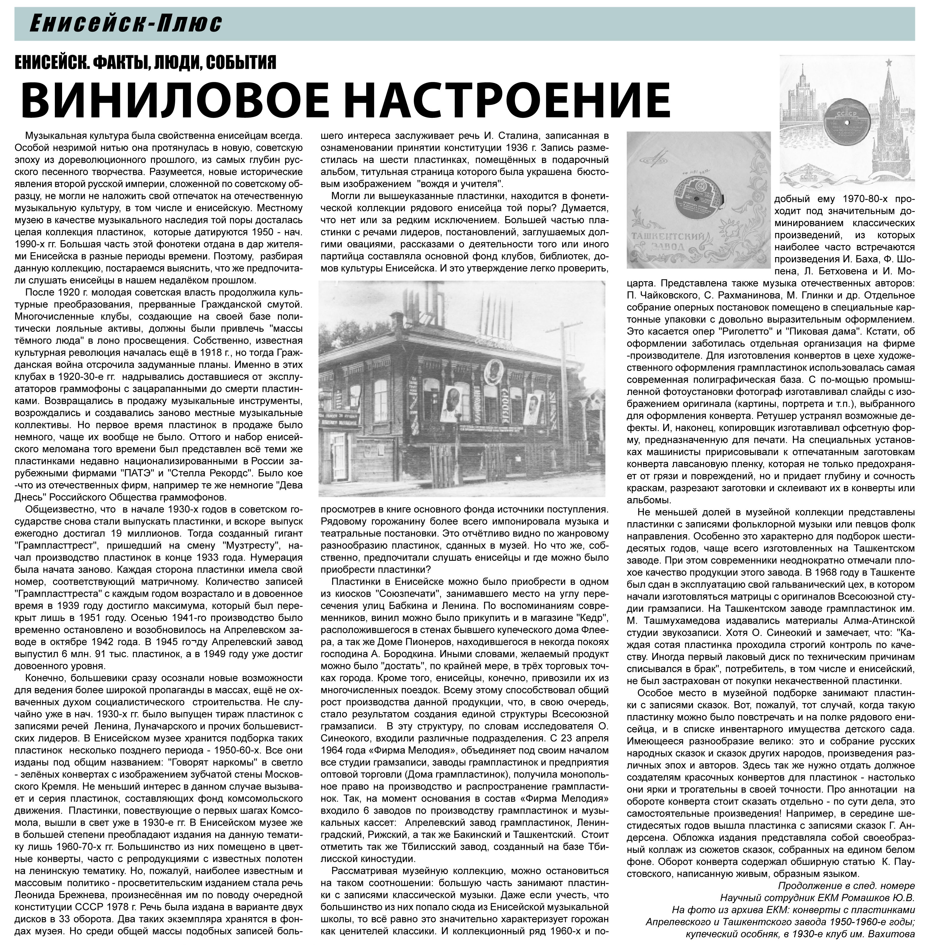 Виниловое настроение (начало)