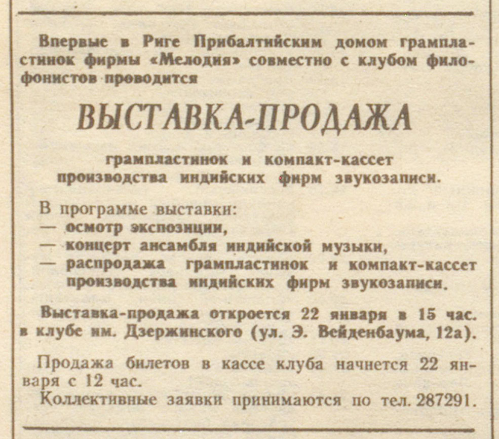 Впервые в Риге Прибалтийским домом грампластинок фирмы "Мелодия" совместно с клубом филофонистов проводится ВЫСТАВКА~ПРОДАЖА грампластинок и компакт-кассет производства индийских фирм звукозаписи