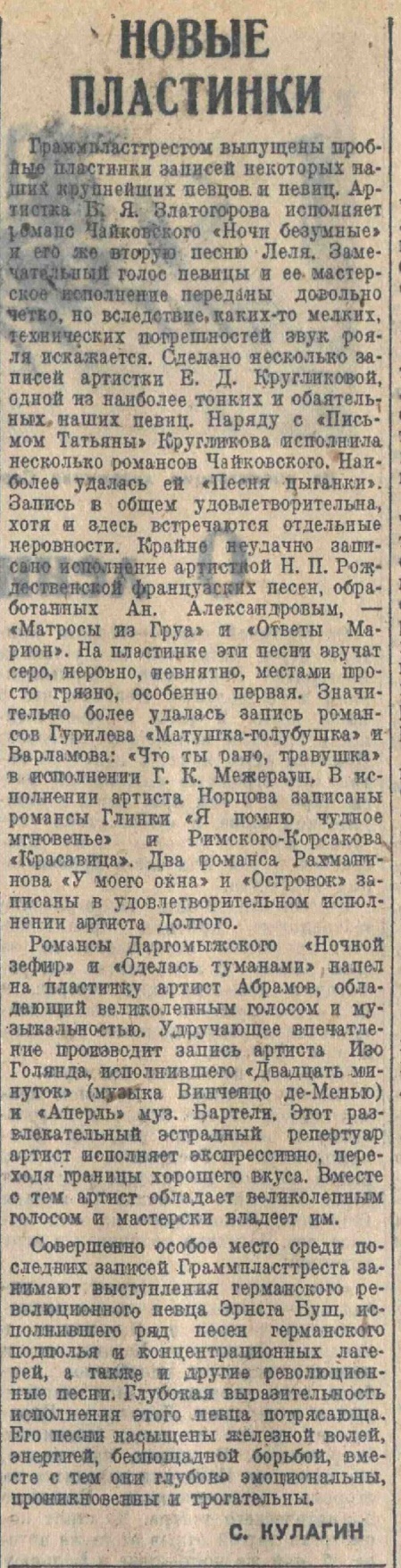 Новые пластинки