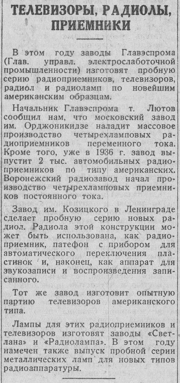 Телевизоры, радиолы, приемники
