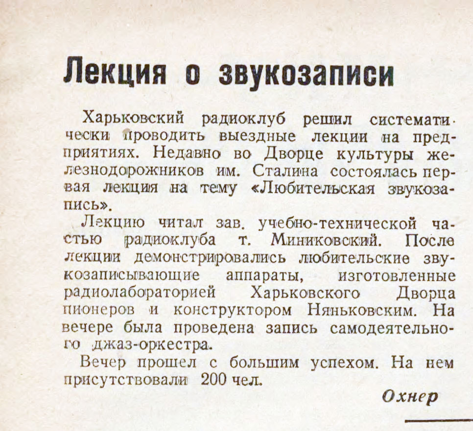 Лекция о звукозаписи