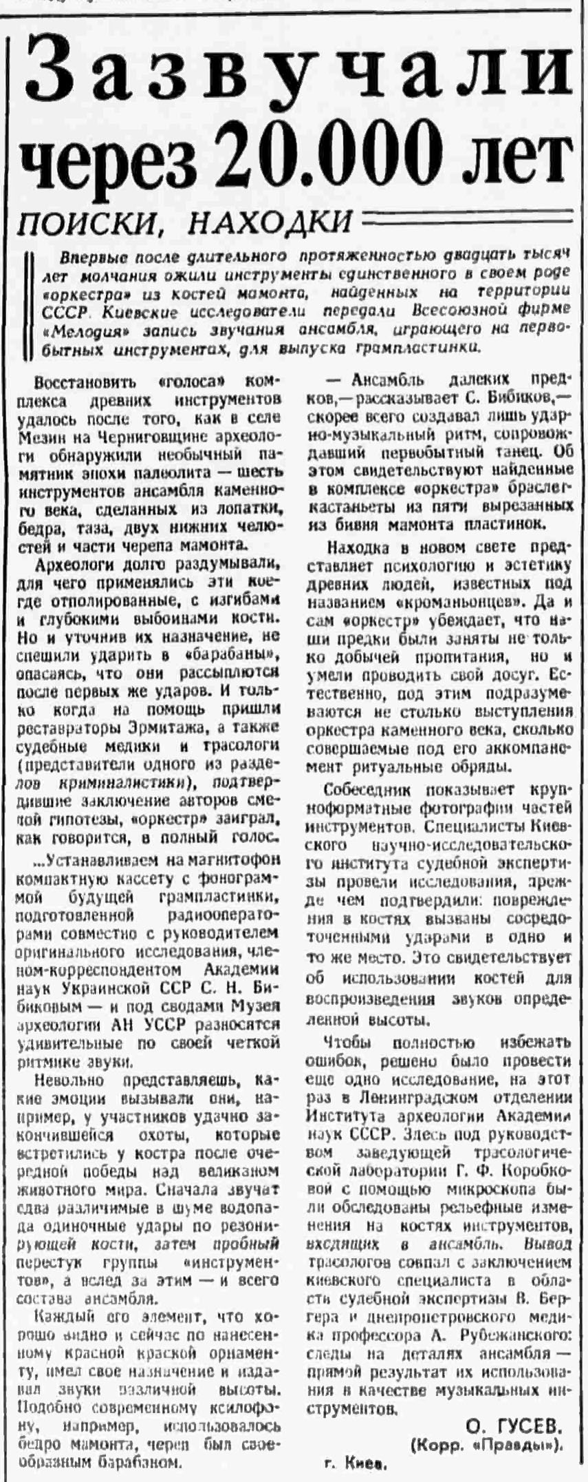 Зазвучали через 20.000 лет