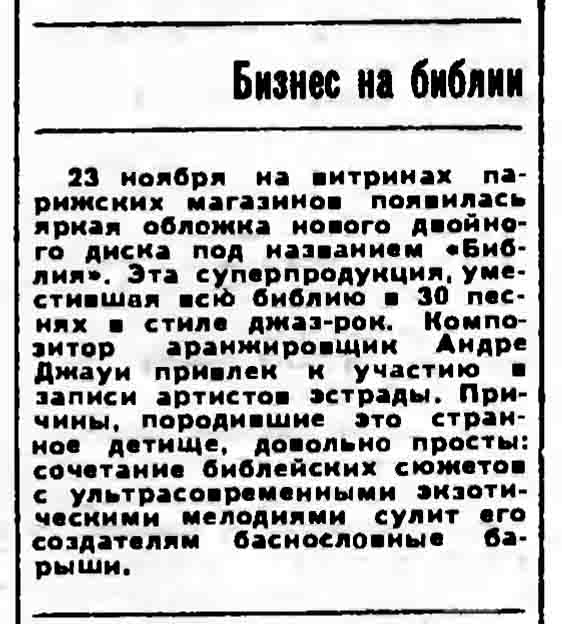 Бизнес на библии