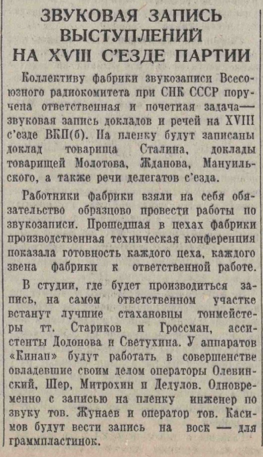 Звуковая запись выступлений на VXIII съезде партии