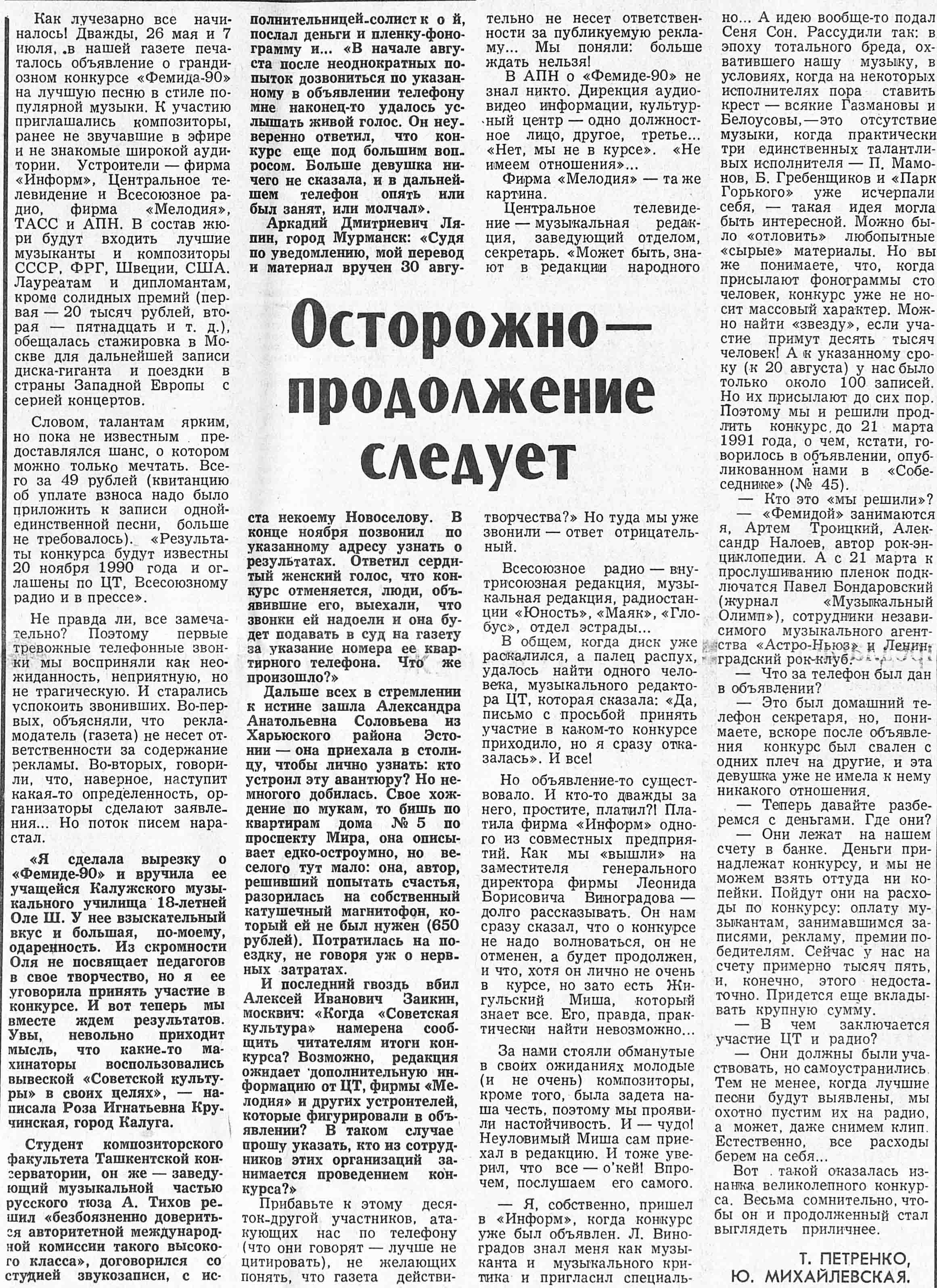 Осторожно — продолжение следует