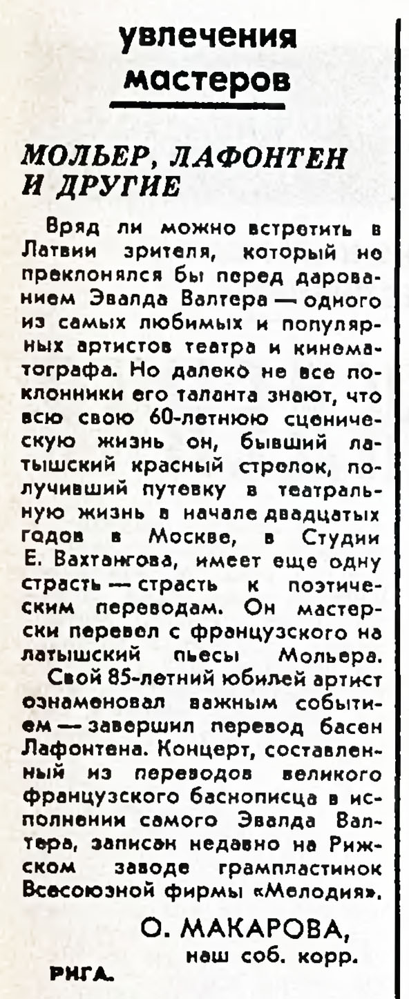 МОЛЬЕР, ЛАФОНТЕН И ДРУГИЕ