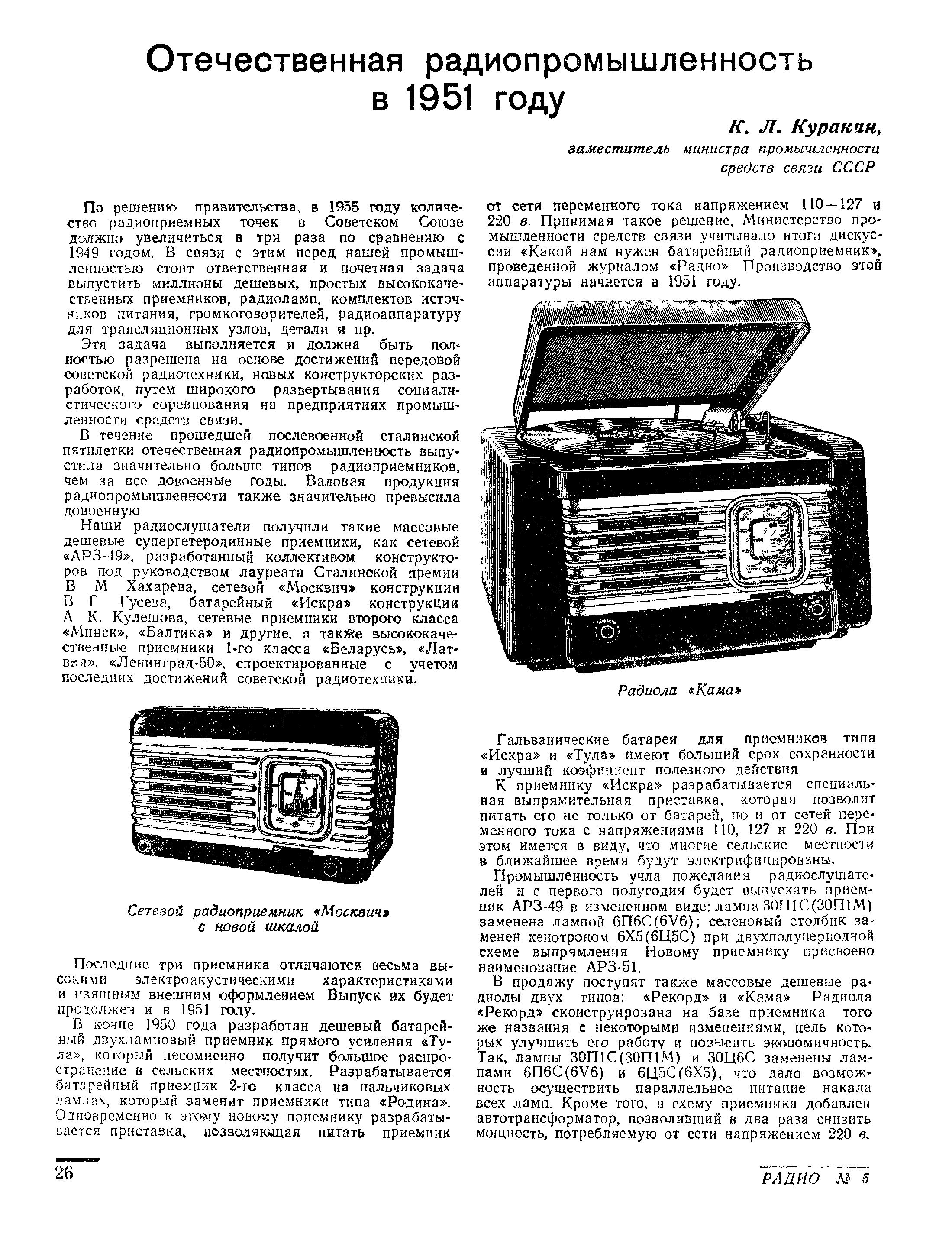 Отечественная радиопромышленность в 1951 году