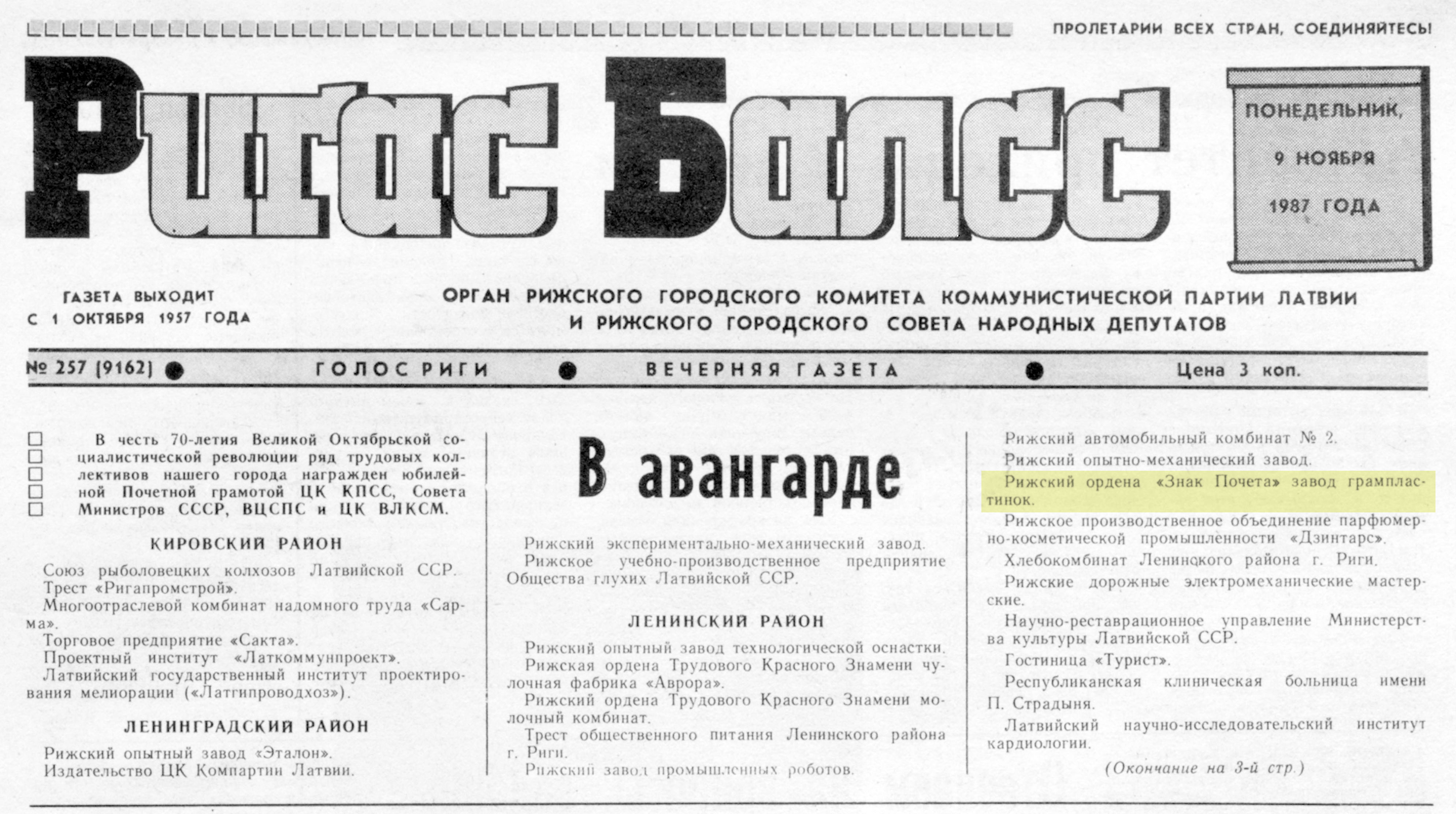 В авангарде