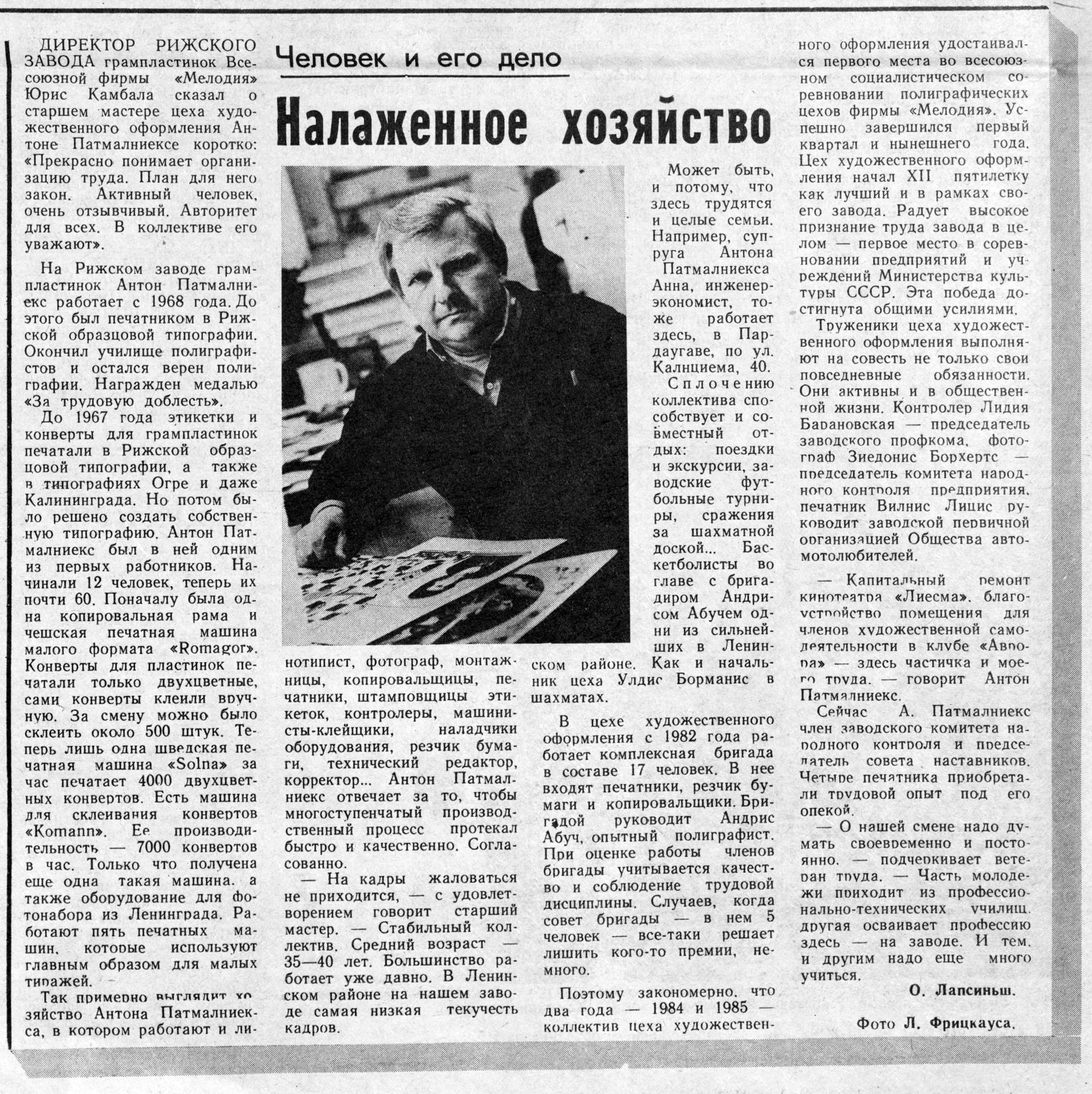 Налаженное хозяйство