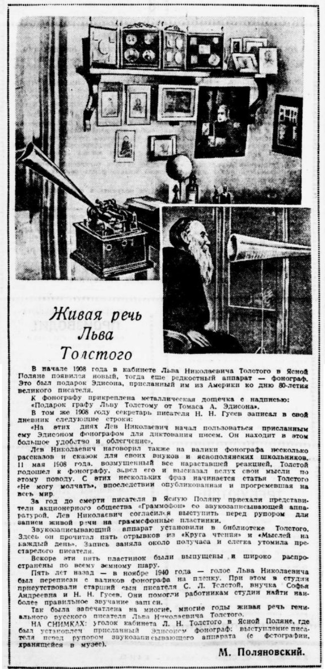 Живая речь Толстого