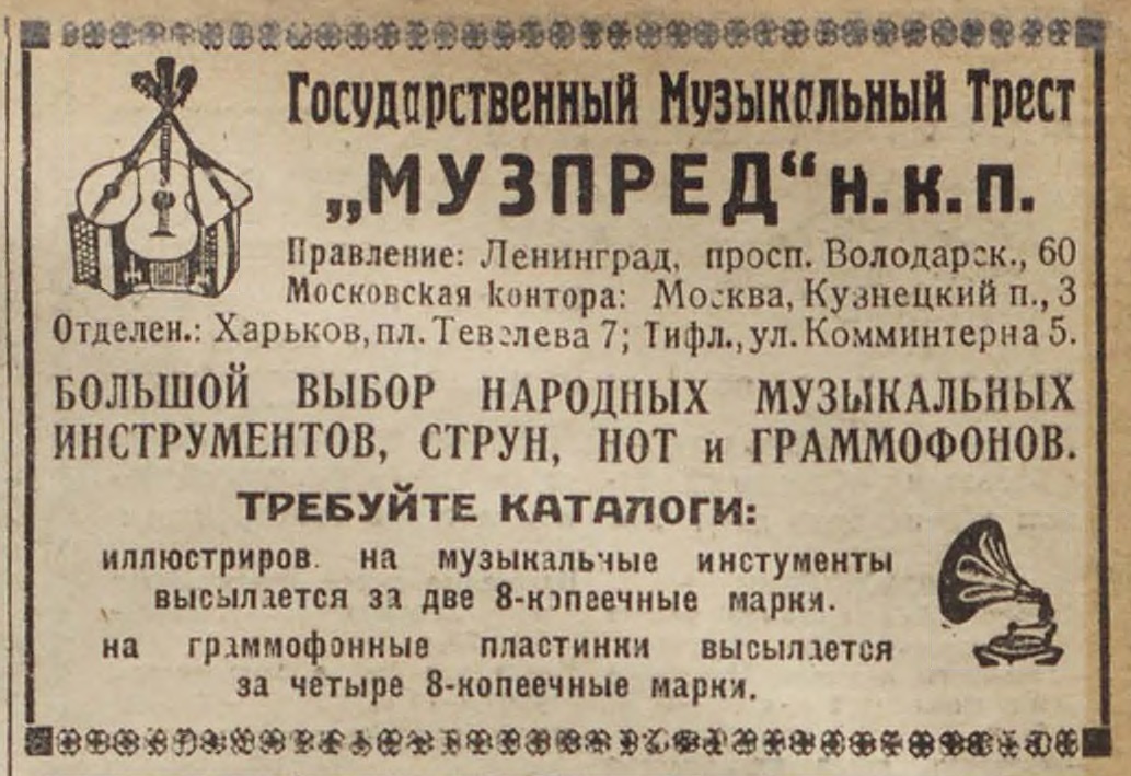 Реклама Музпреда Н.К.П.