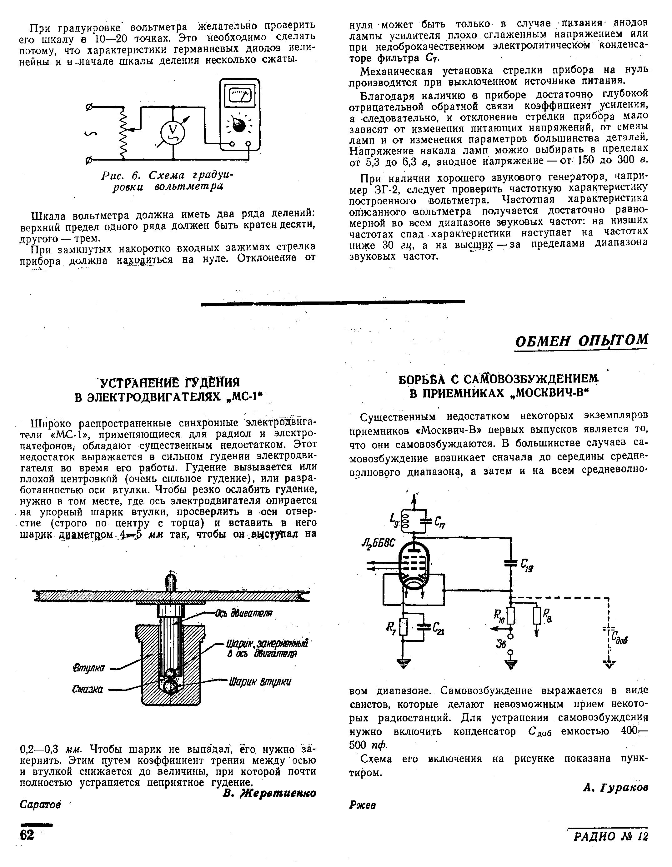 УСТРАНЕНИЕ ГУДЕНИЯ В ЭЛЕКТРОДВИГАТЕЛЯХ "МС-1"