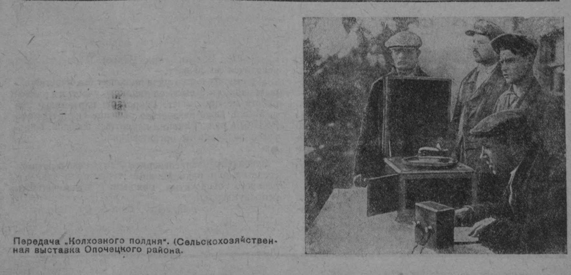 Фото: Передача "Колхозного полдня" (Сельскохозяйственная выставка Опочецкого района)