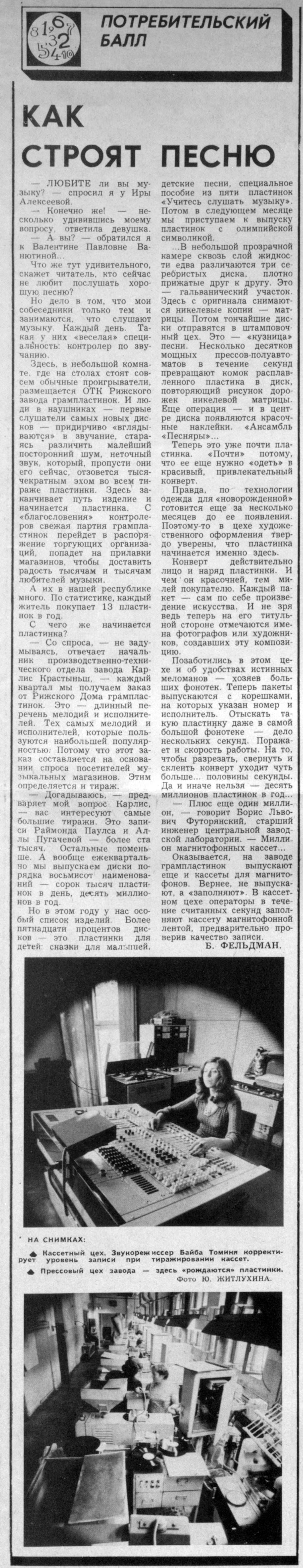 КАК СТРОЯТ ПЕСНЮ