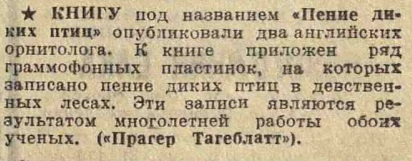 О выпуске книги "Пение диких птиц" с приложением граммофонных пластинок