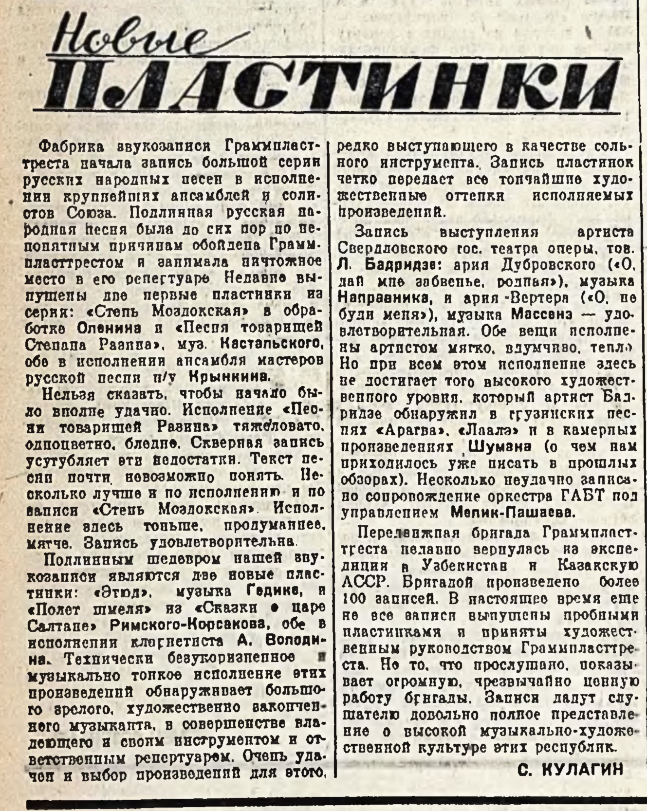 Новые ПЛАСТИНКИ