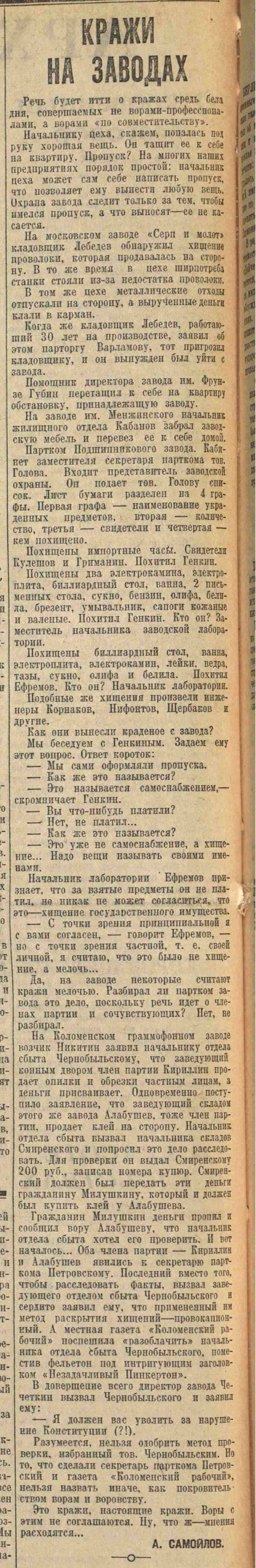 Кражи на заводах