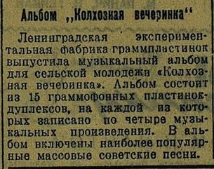 Альбом "Колхозная вечеринка"