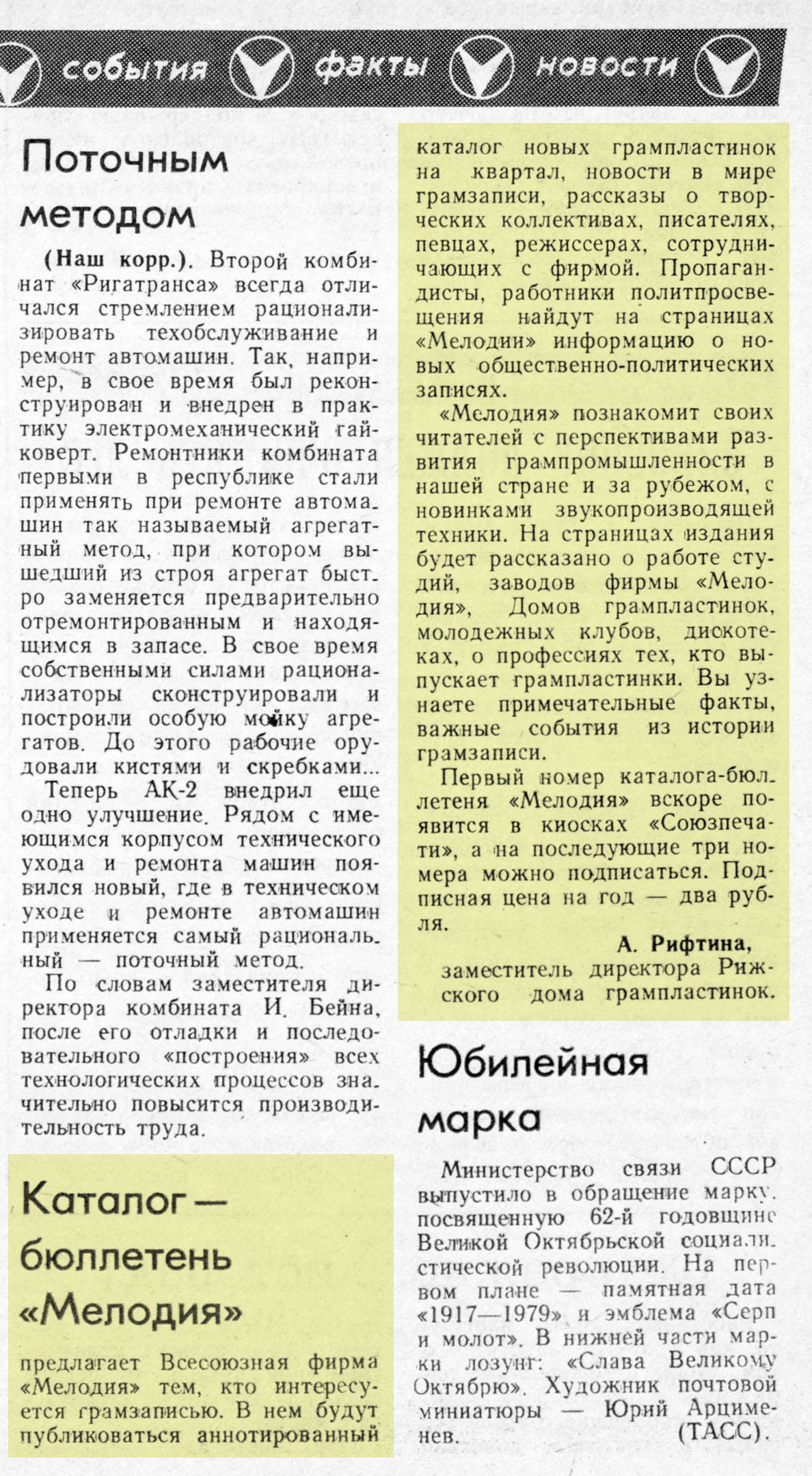 Каталог-бюллетень "Мелодия"
