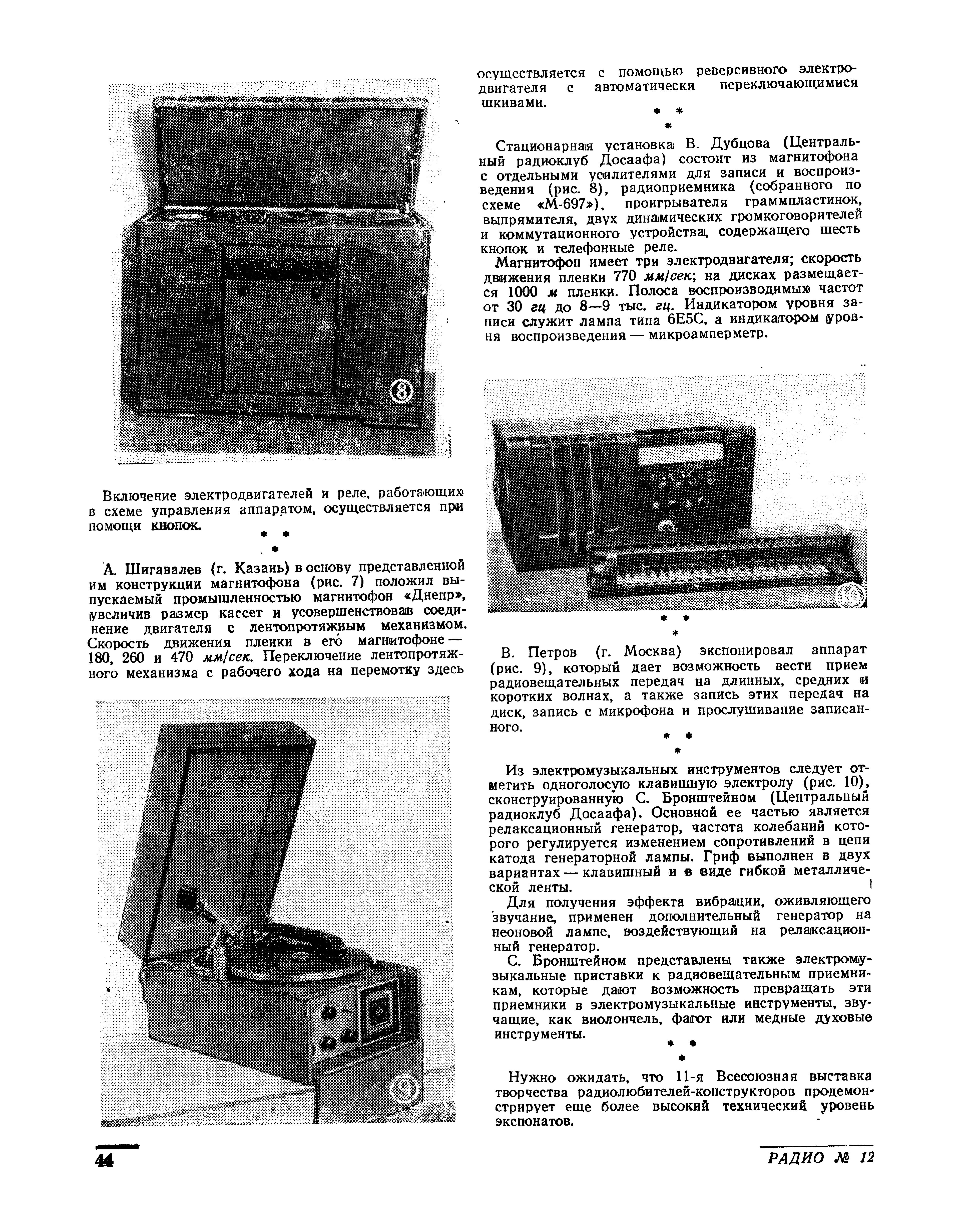 ЗВУКОЗАПИСЬ на 10-й Всесоюзной радиовыставке