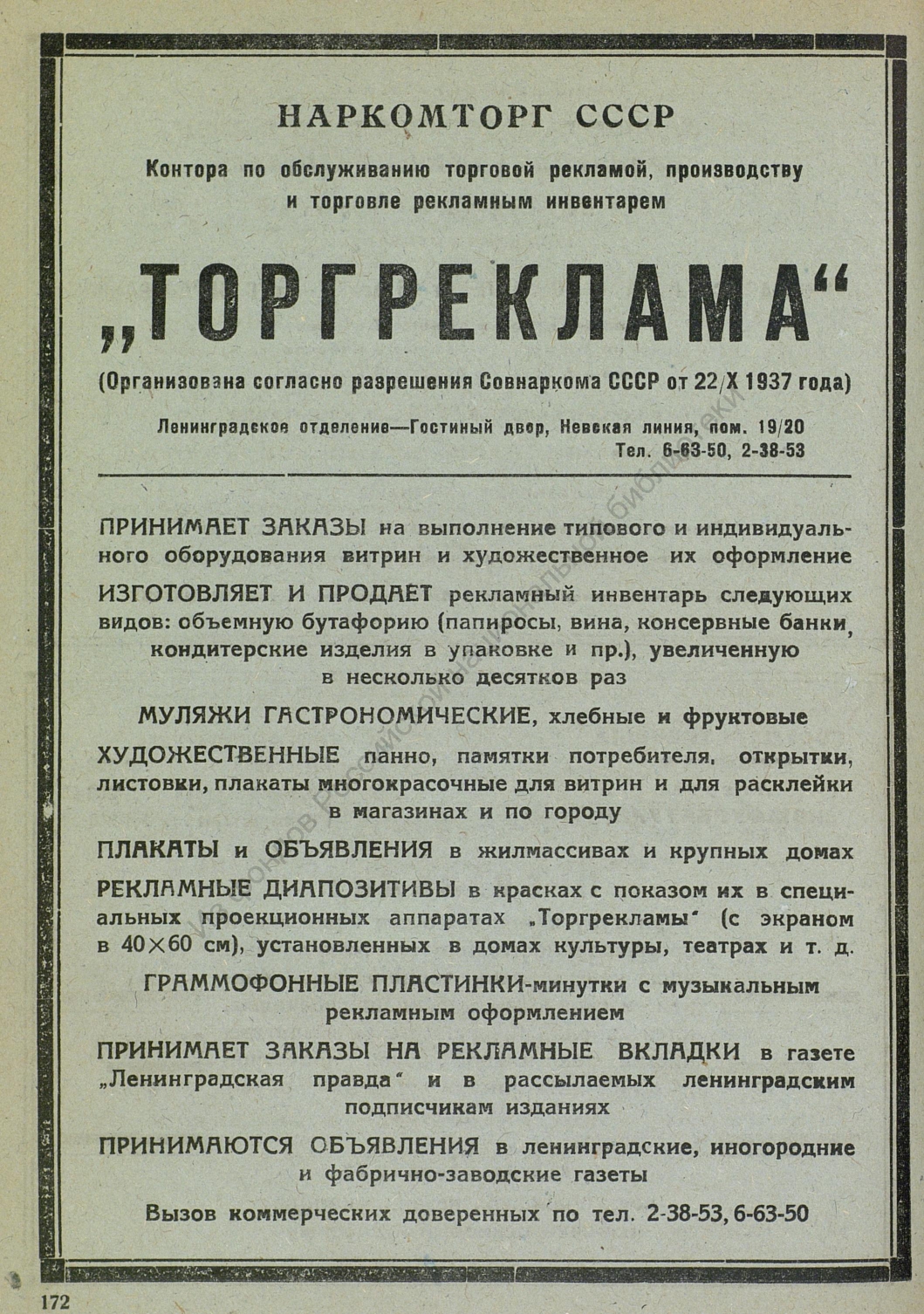 Торгреклама