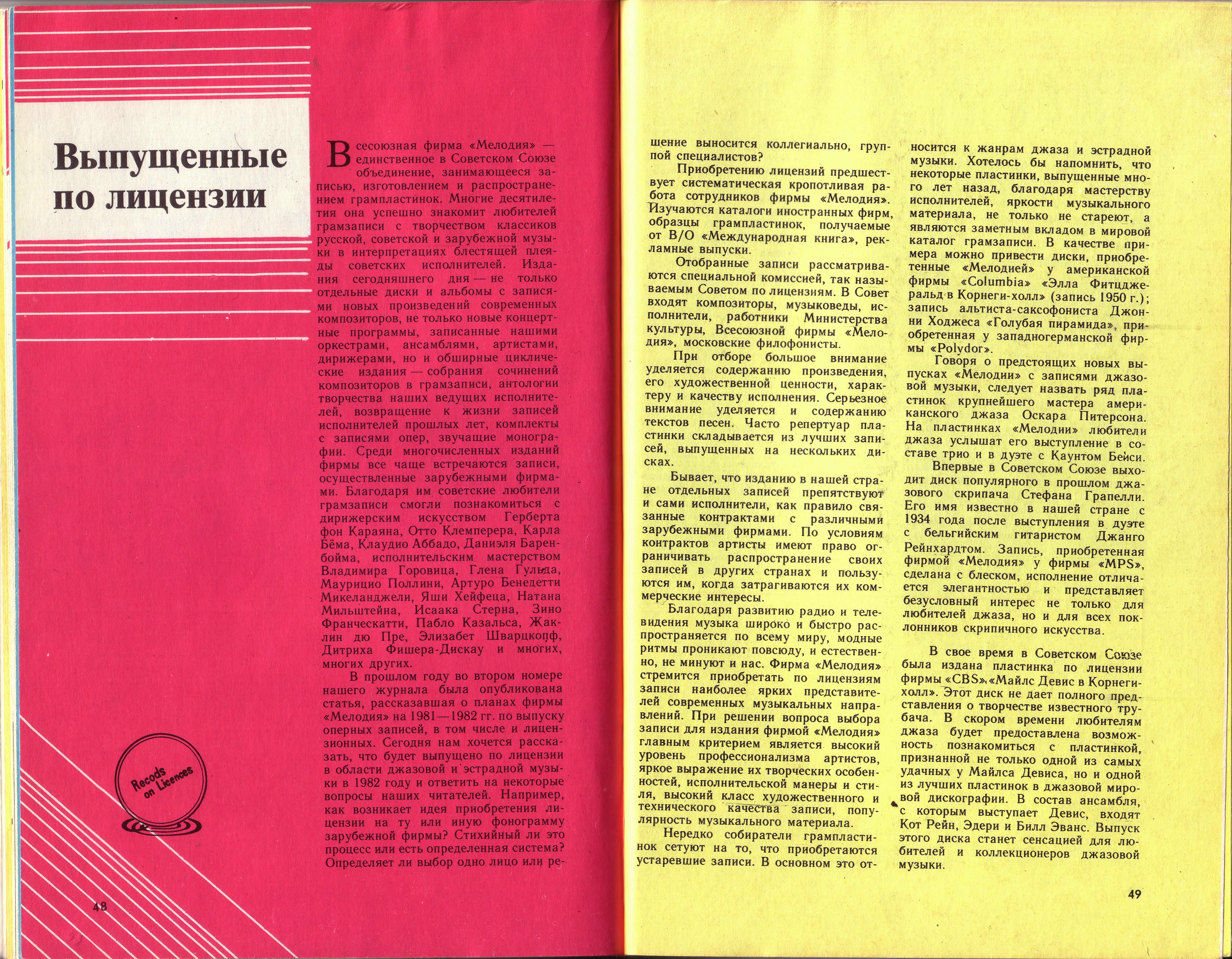 "МЕЛОДИЯ" — "СОВИСКУССТВО". СУПРАФОН. Выпущенные по лицензии. ИГЛА И ДИСК. "МЕЛОДИЯ" ОТВЕЧАЕТ. ПЛАСТИНКИ "КОЛУМБИИ" В РОССИИ