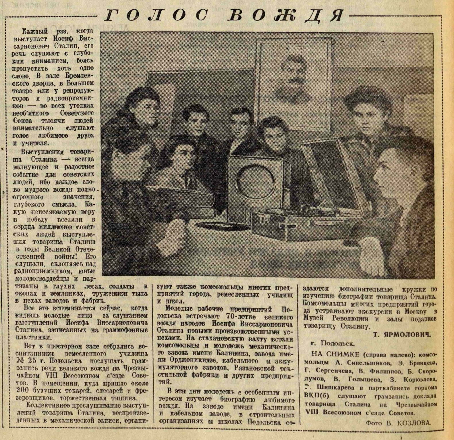 Голос Вождя