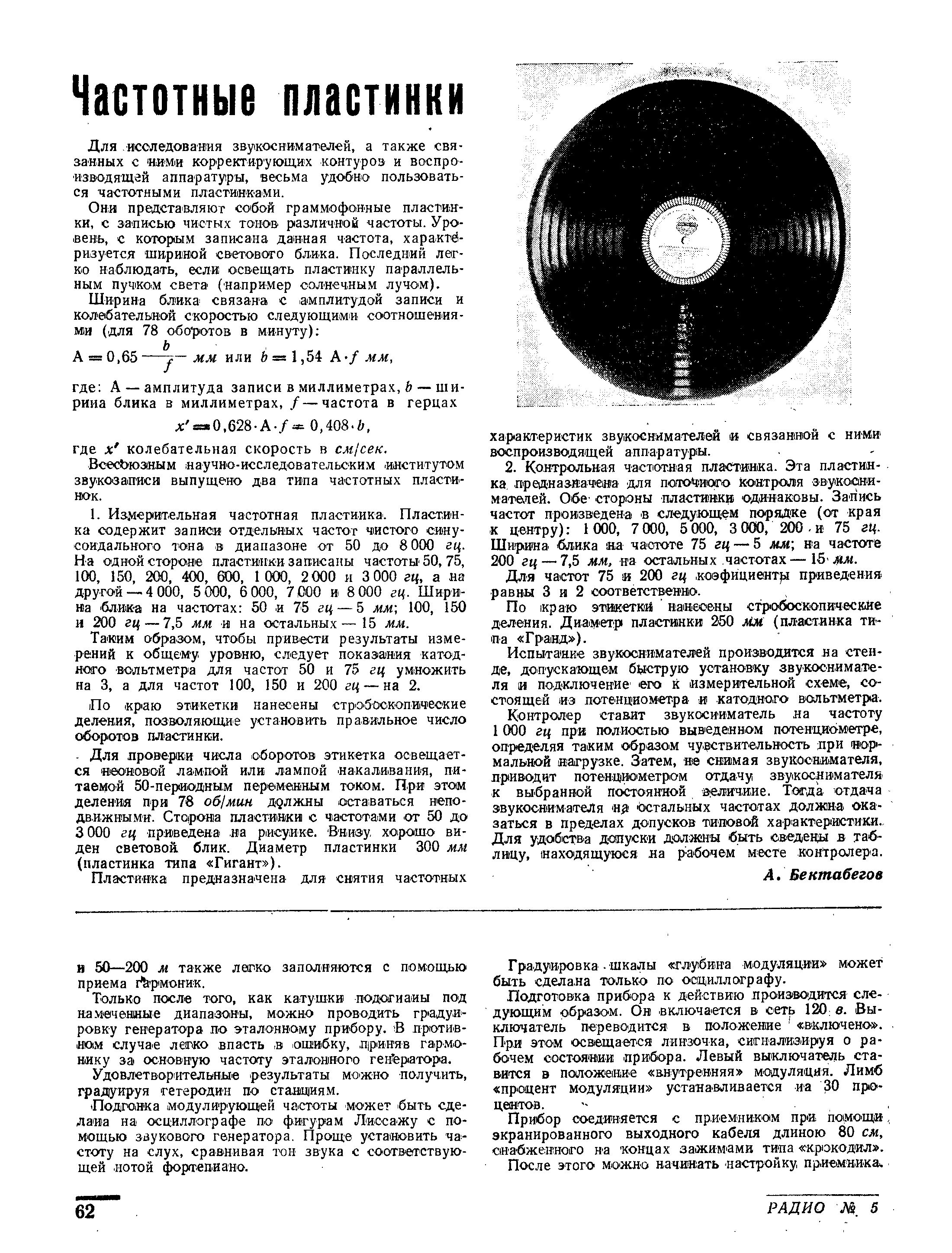 Частотные пластинки