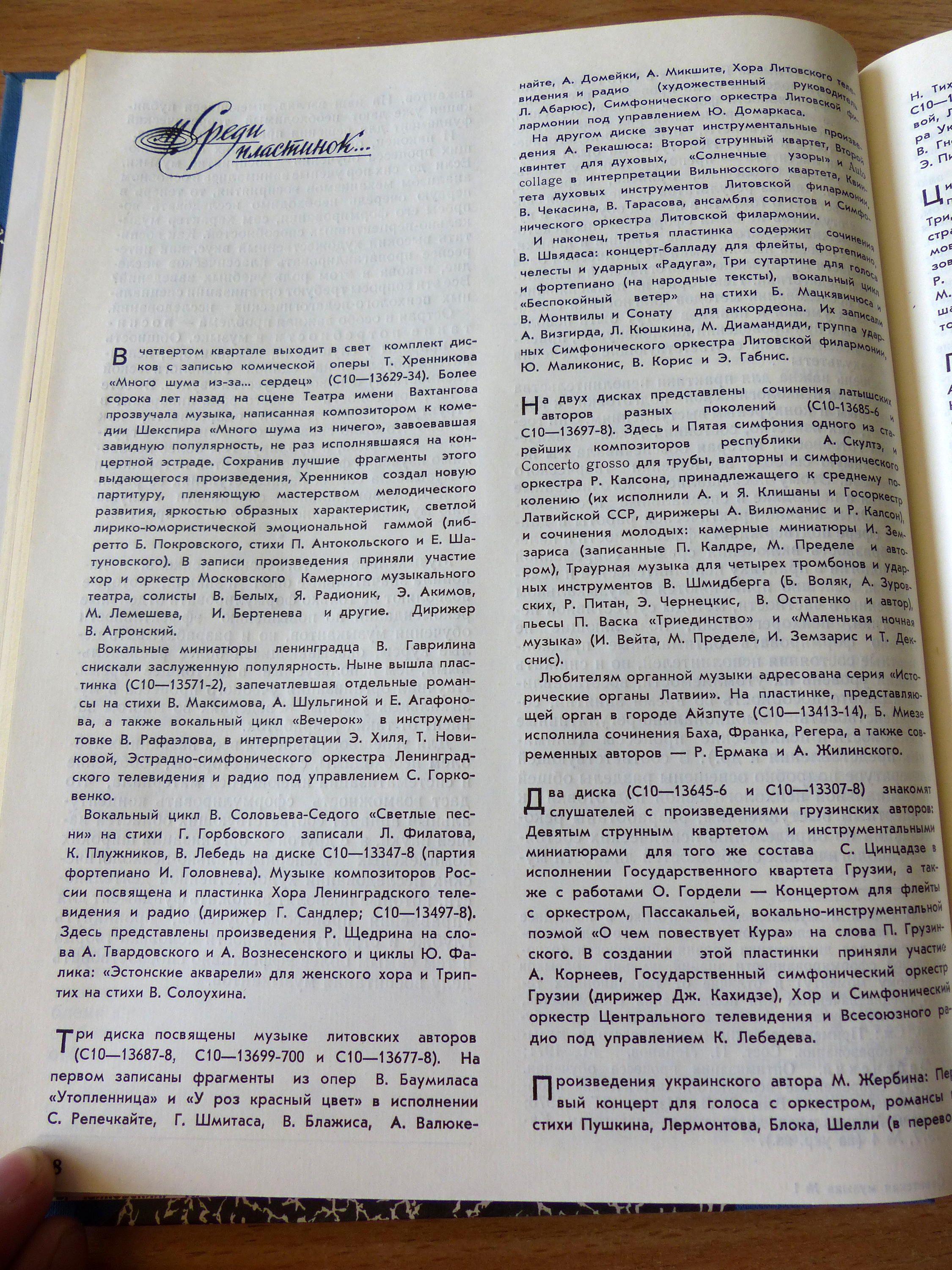 Среди пластинок...