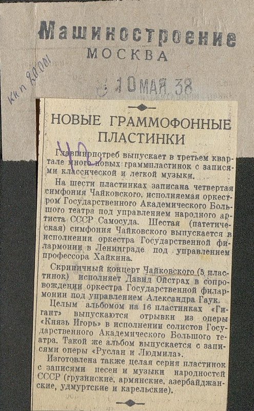 Новые граммофонные пластинки