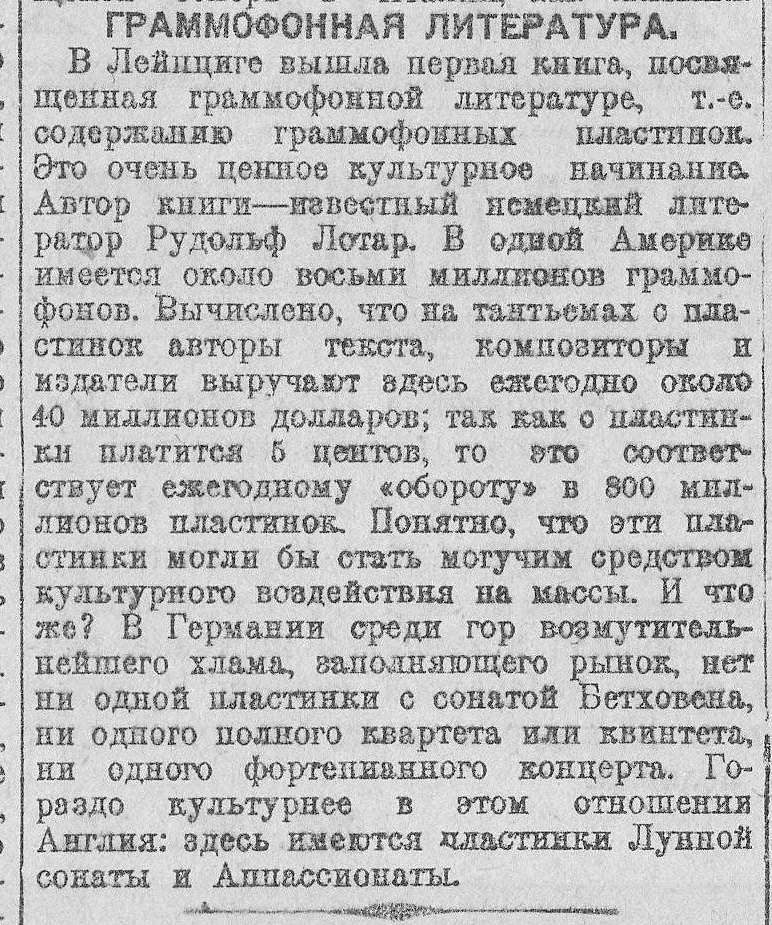 Граммофонная литература