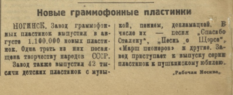 Новые граммофонные пластинки