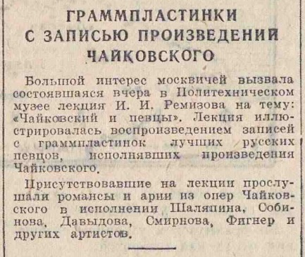 Граммпластинки с записью произведений Чайковского