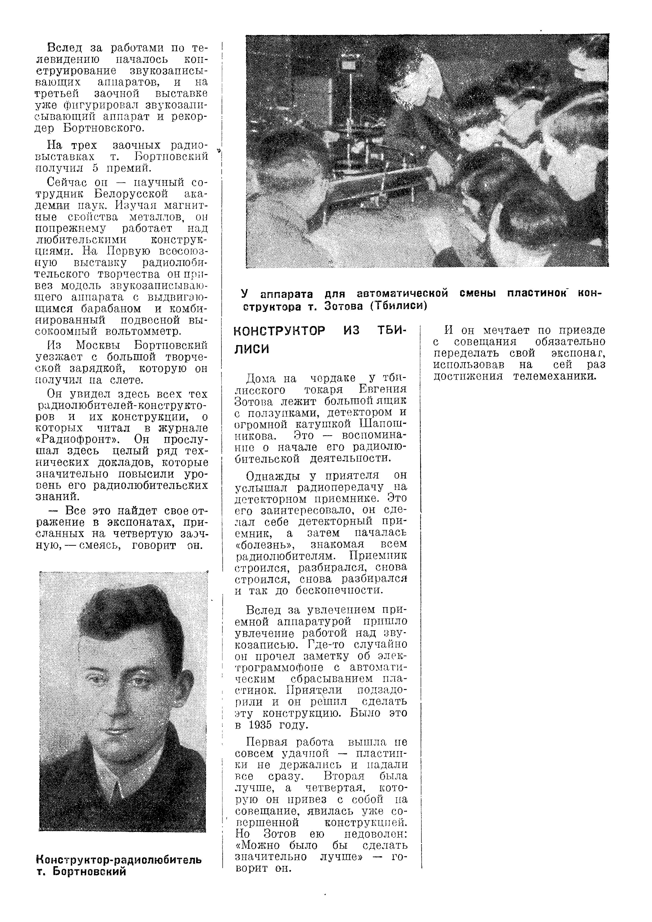 Энтузиасты-радиотехники. Всесоюзная выставка радиолюбительского творчества [фрагменты]