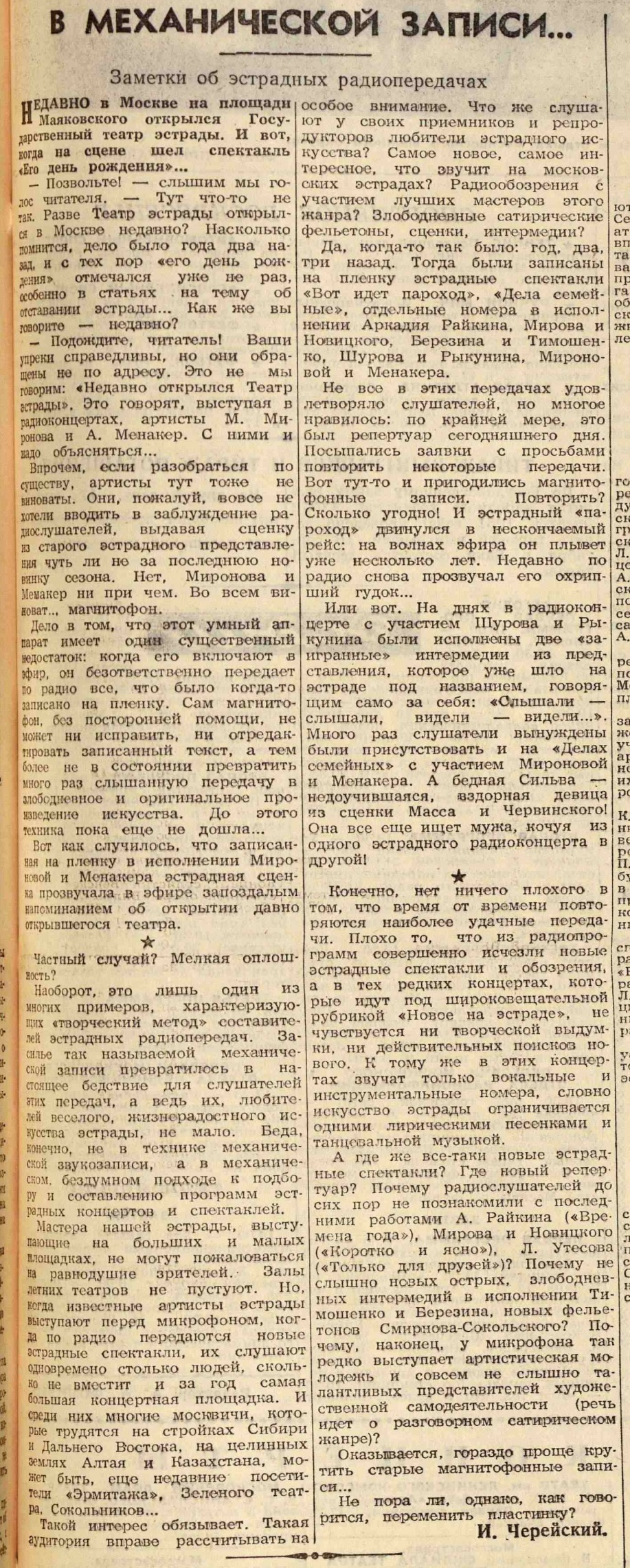В механической записи... Заметки об эстрадных радиопередачах