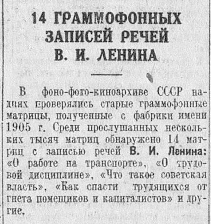 14 граммофонных записей речей В. И. Ленина