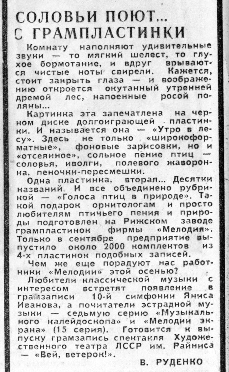 СОЛОВЬИ ПОЮТ... С ГРАМПЛАСТИНКИ