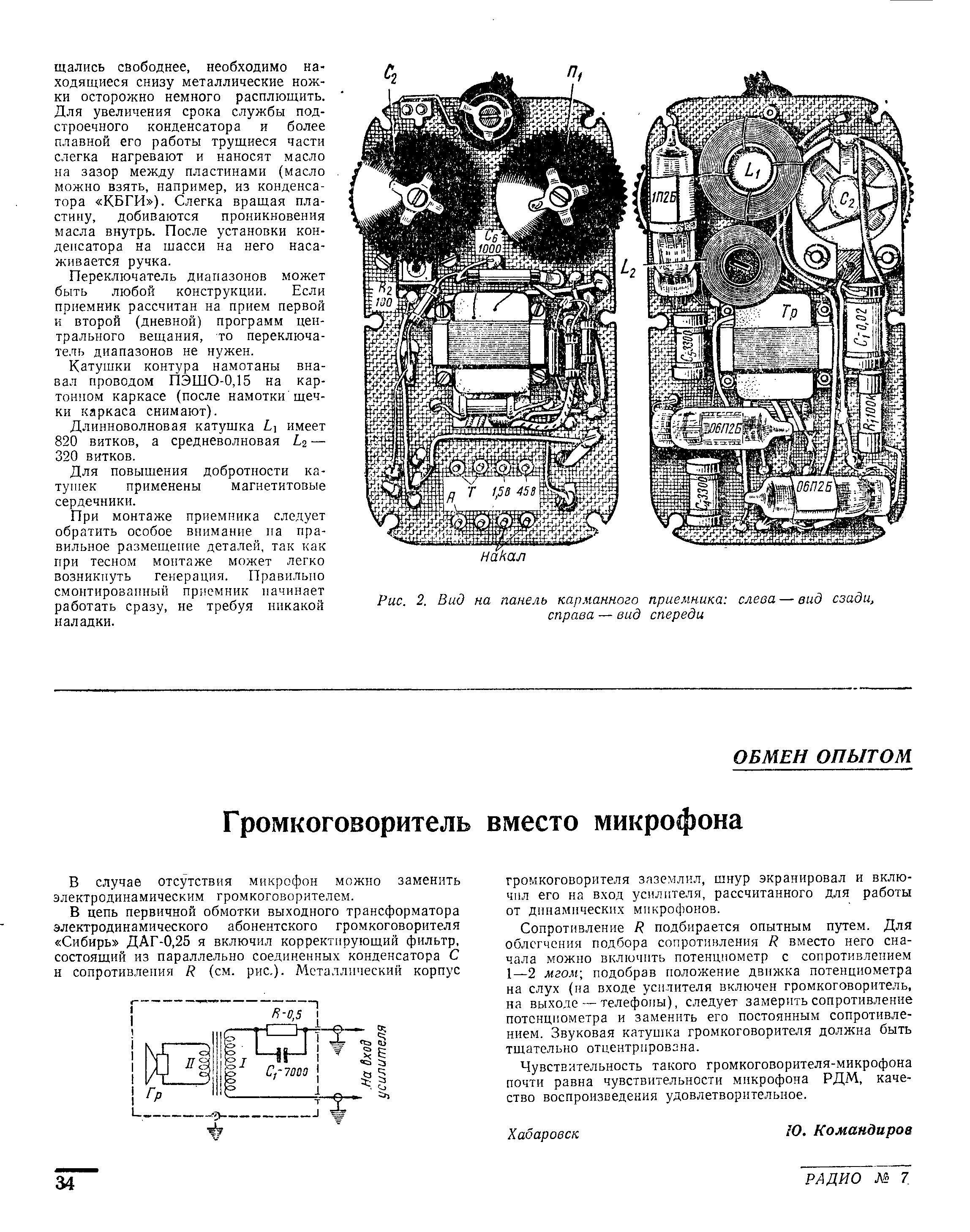 Громкоговоритель вместо микрофона