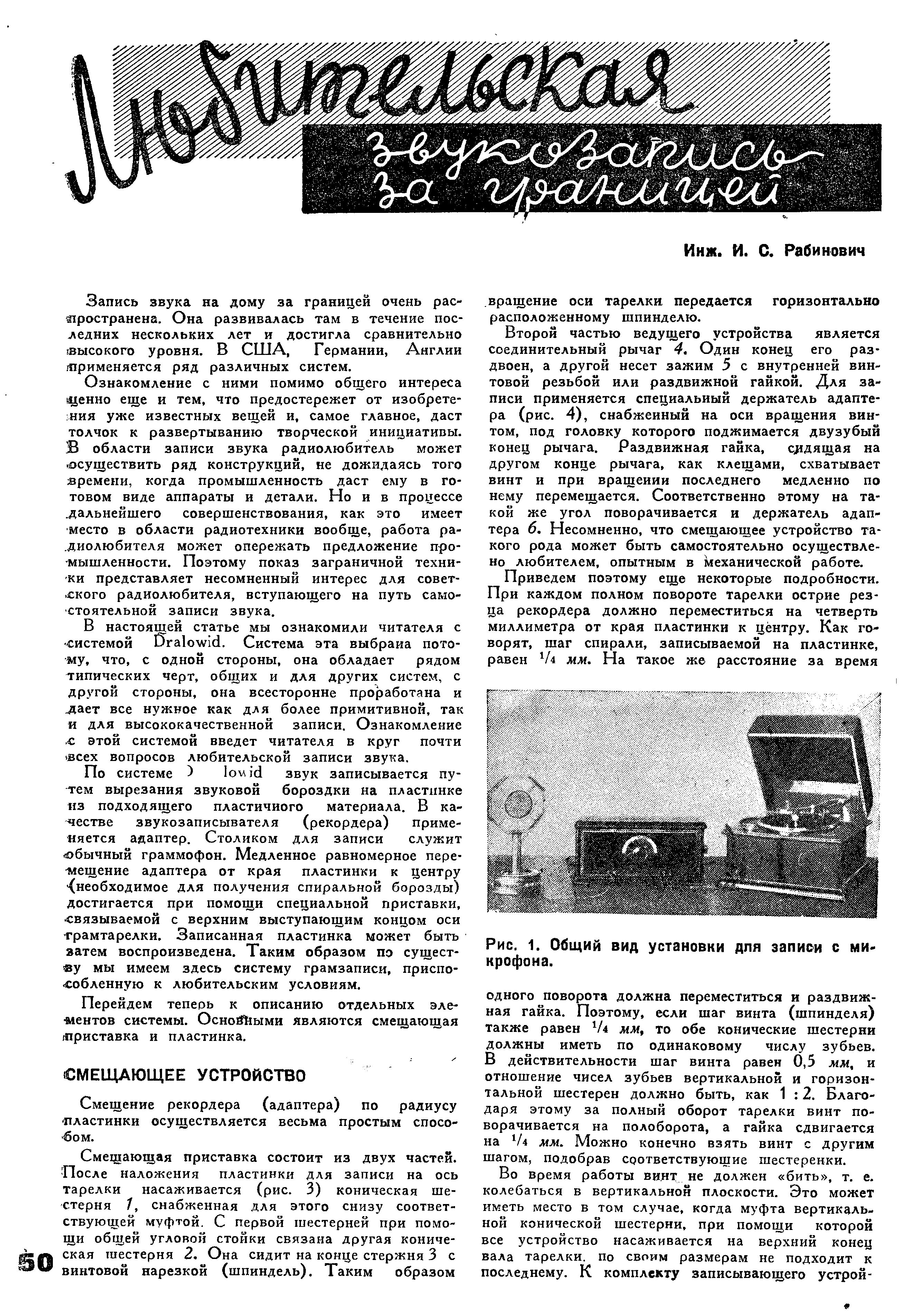 Любительская звукозапись за границей