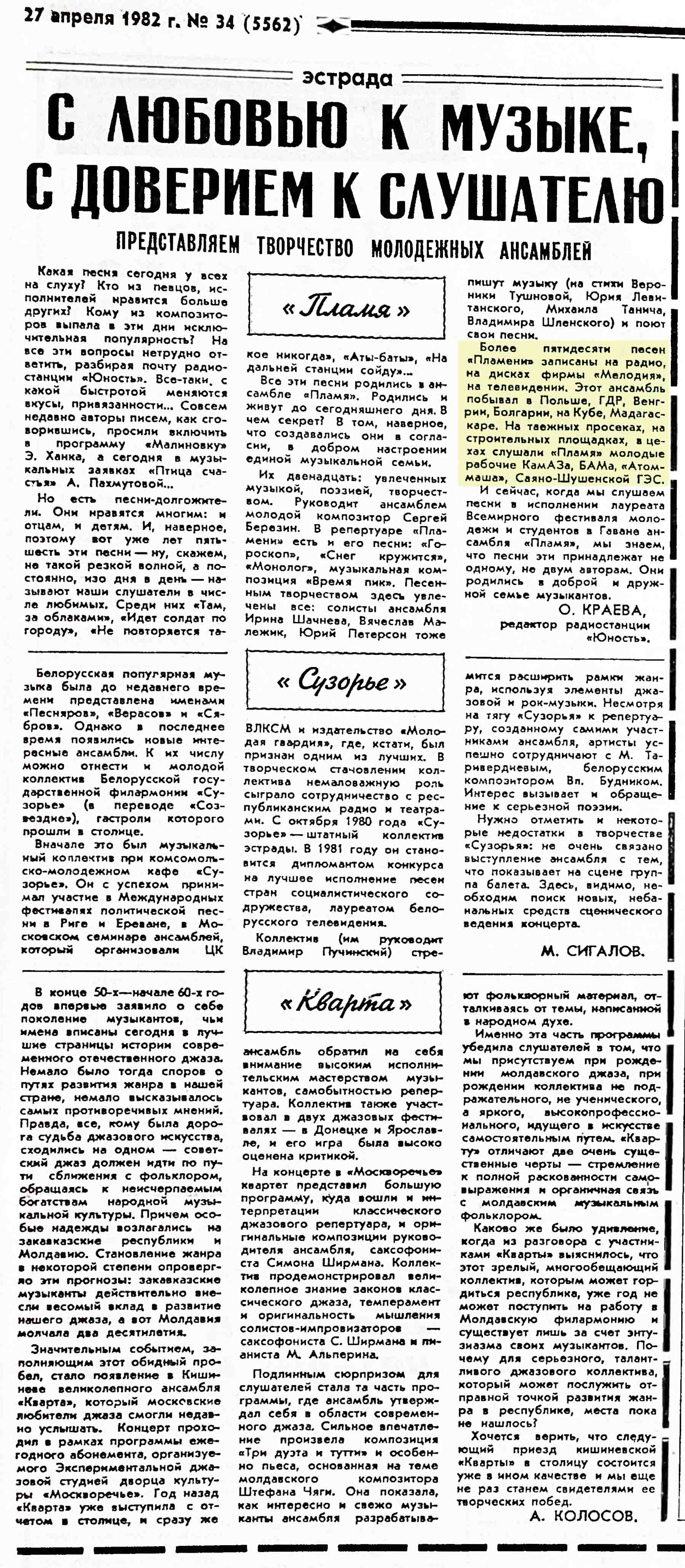 С ЛЮБОВЬЮ К МУЗЫКЕ, С ДОВЕРИЕМ К СЛУШАТЕЛЮ