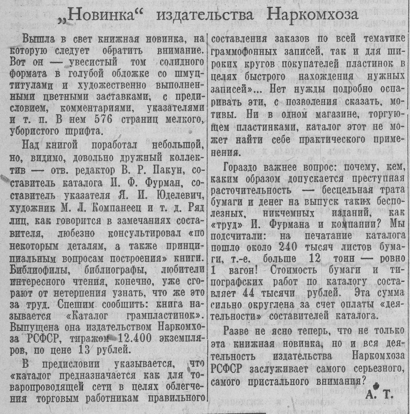 "Новинка" издательства Наркомхоза