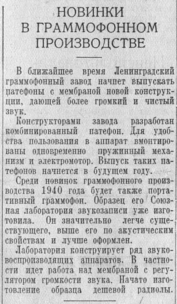 Новинки в граммофонном производстве