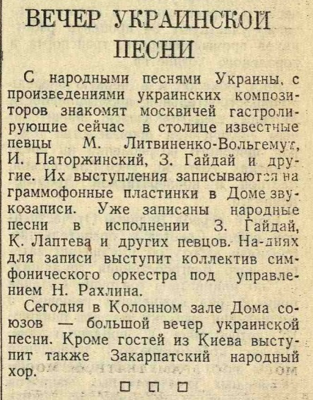 Вечер украинской песни