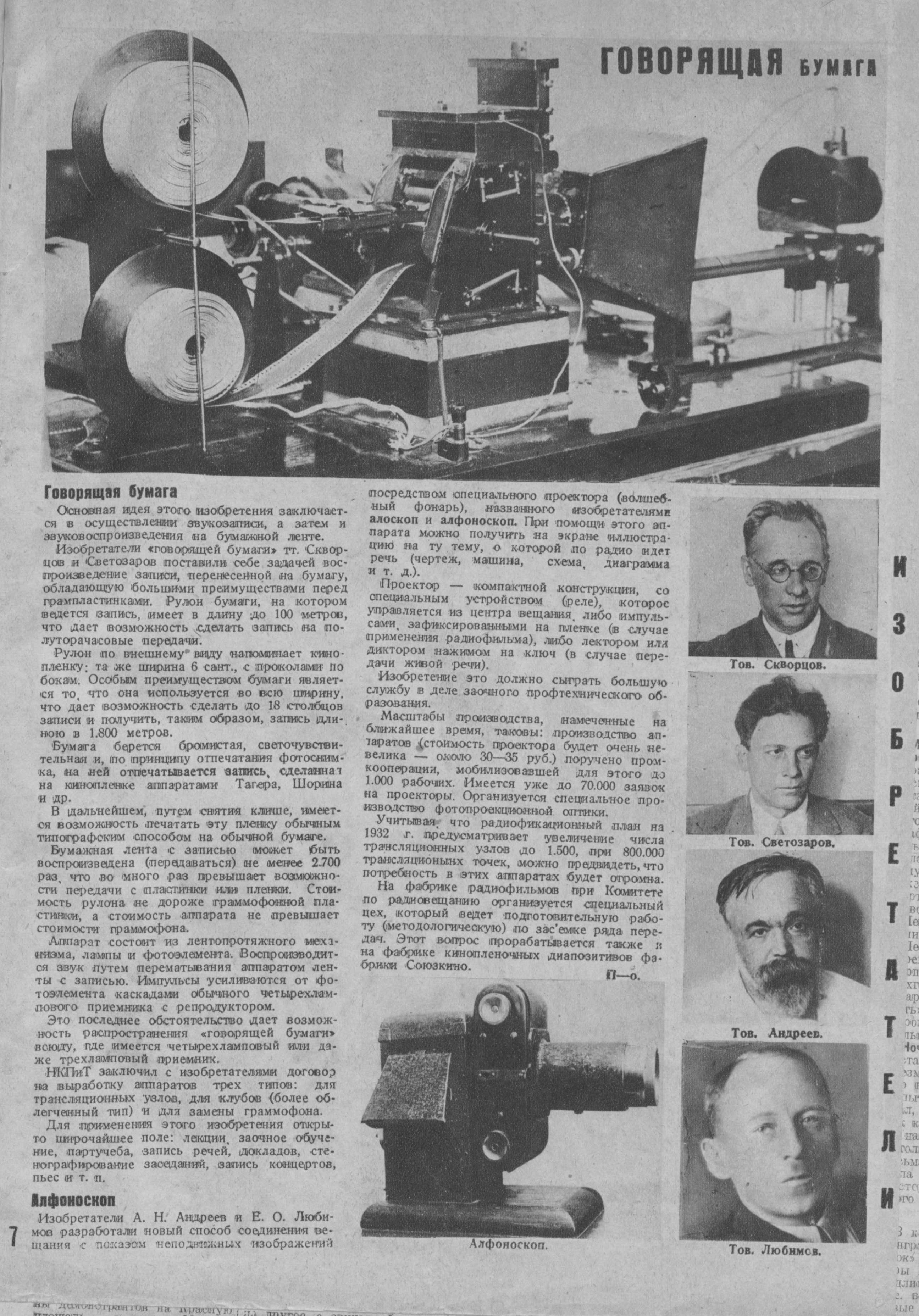 Говорящая бумага