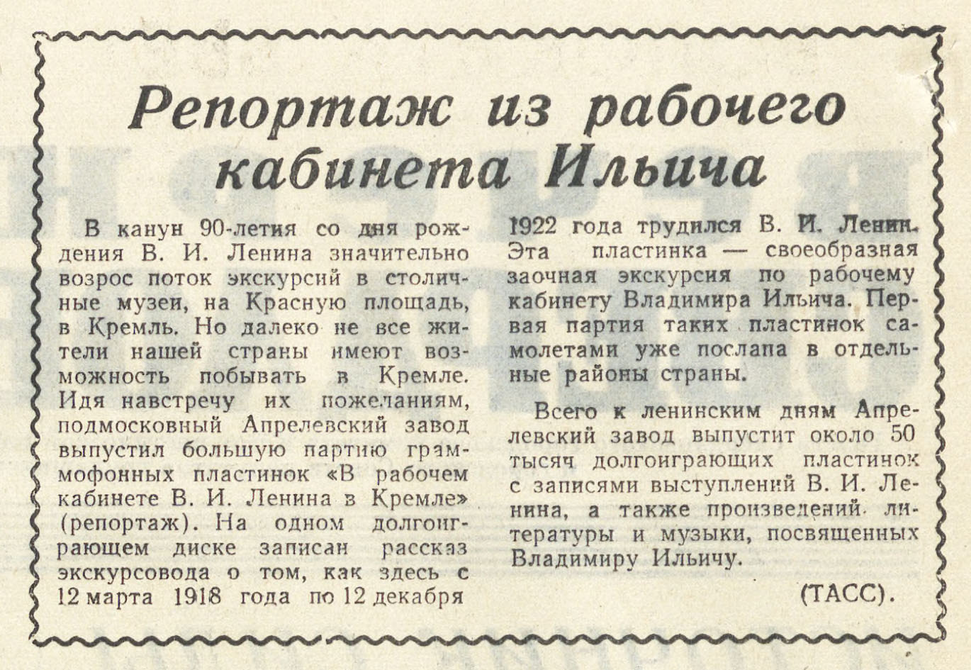 Репортаж из рабочего кабинета Ильича